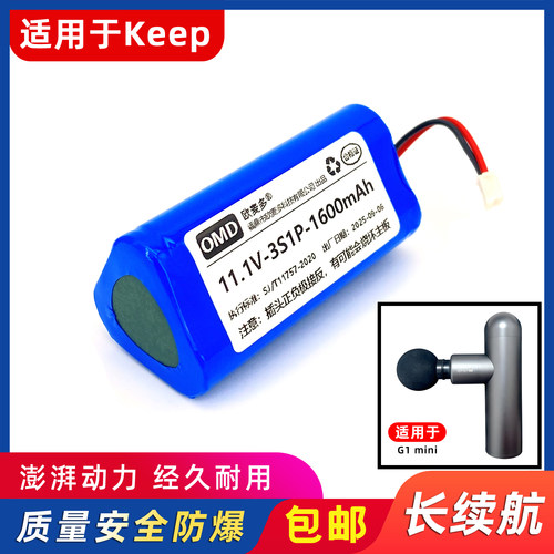 欧麦多电池适用于KeepG1mini