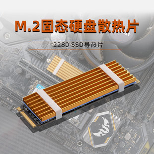 M.2华硕螺丝底柱NVME SSD散热片2.5转3.5支架 套装 M.2固态硬盘安装