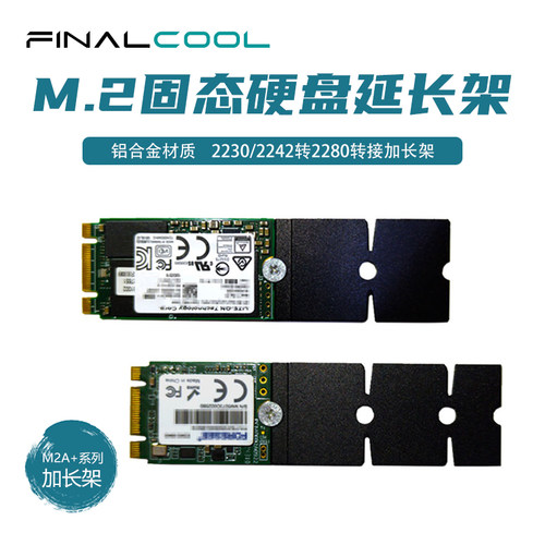 寒彻 铝合金材质M.2固态硬盘延长架 SSD 2230/2242转2280加长支架