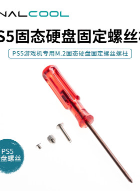 M2固态硬盘安装螺丝工具华硕M2螺丝柱NVME散热片PS5专用螺丝垫圈