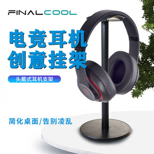 寒彻 电竞游戏耳麦收纳架 网吧桌面通用展示架头戴式耳机挂架托架