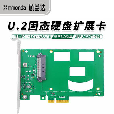 芯梦达PCIe4.0x4转接U.2固态硬盘U2AIC U.2NVME SSD扩展卡SFF8639