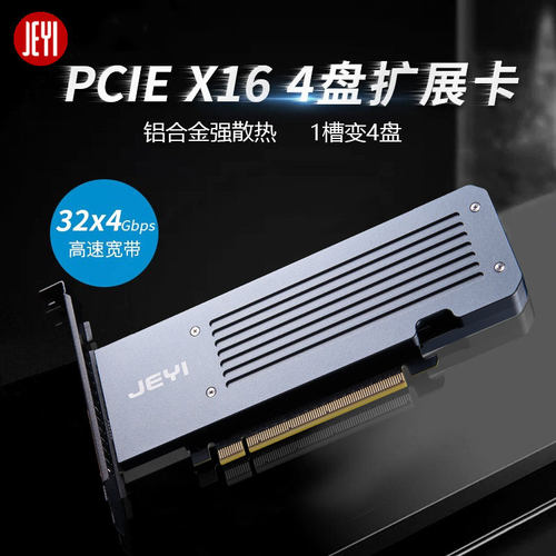 佳翼M2X16 PCIE3.0X16转4盘位M.2NVME固态硬盘SSD阵列卡软RAID卡
