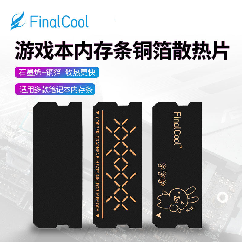 寒彻笔记本电脑内存条DDR5纯铜铜箔散热片降温贴DDR4轻薄本石墨烯