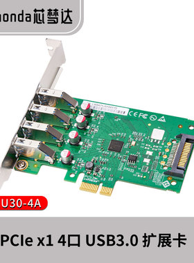 芯梦达PCIex4转USB3.1台式机PCIEX1扩展2口4口usb3.0转接卡分线器