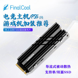 寒彻m.2固态硬盘PS5加装SSD导热硅双面散热片2280nvme降温散热器