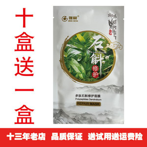 瑾宸多肽石斛修护面膜补水保湿精华每盒五片美容院款