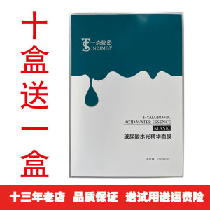 一点秘密玻尿酸水光精华面膜补水保湿美容院款