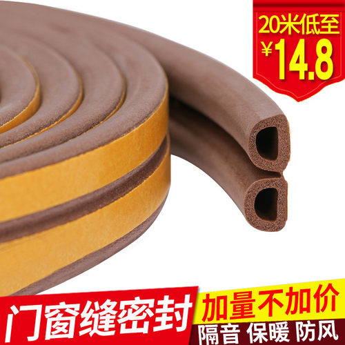 防盗门密封条门缝门底隔音贴门窗