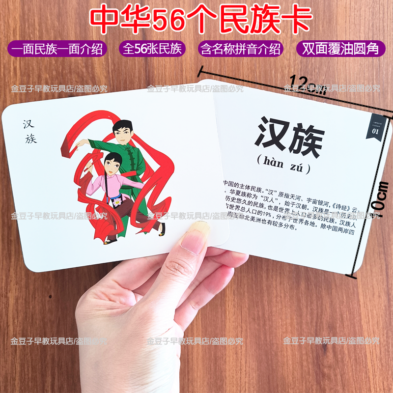 儿童启蒙认知中华56个民族卡片