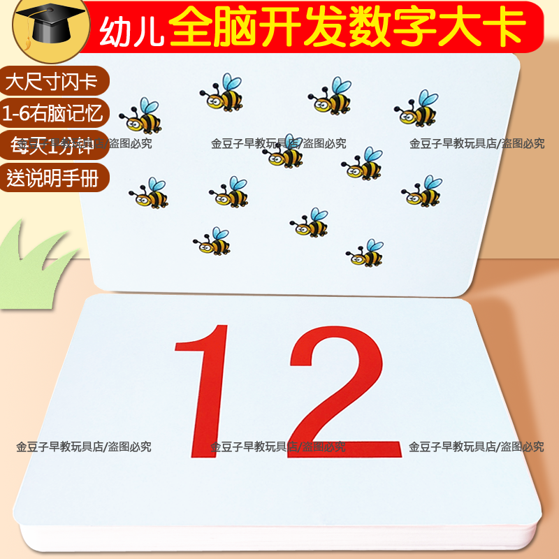 七田式右脑开发数字闪卡幼儿早教快速计算彩图数字大卡片益智玩具