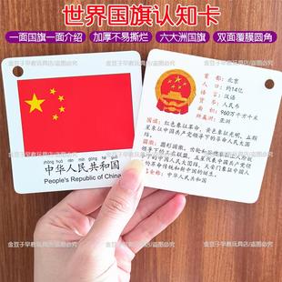 儿童早教世界国旗卡片宝宝启蒙国家国旗首都国徽认知地理闪卡大全