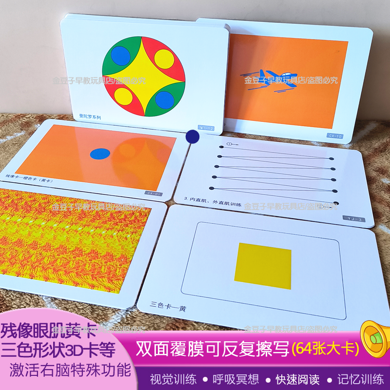 七田式右脑开发波动速读训练卡儿童早教照相记忆曼陀罗眼肌3D黄卡