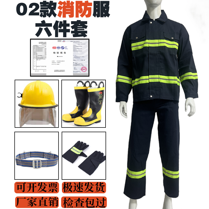 02式消防服六件套灭火防护服消防作训服五件套套装微型消防站衣服