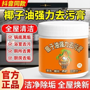 强力椰子油去污膏多用途清洁膏地板灶台抛光剂家用厨房锅底清洁膏