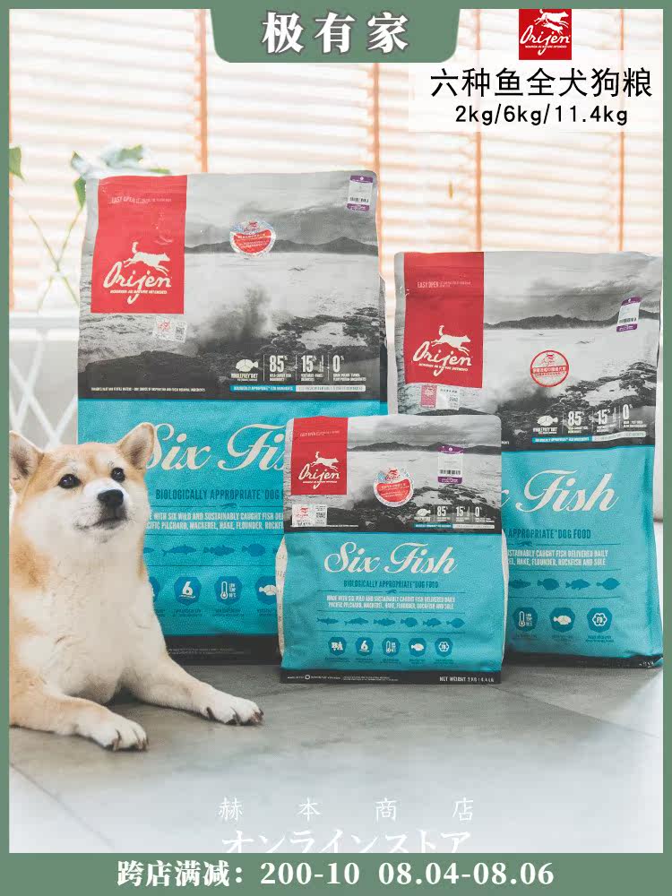 Hepburn Store Craving Orijen Whole Dog Food Canadian Grain-free original six kinds of fish dog food 2kg6kg11 4kg