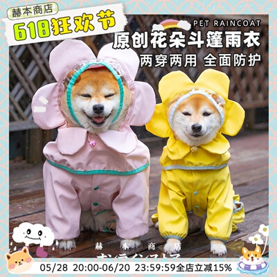 狗狗雨衣宠物四脚全包柴犬柯基专用狗雨披防水防雨斗篷小中大型犬