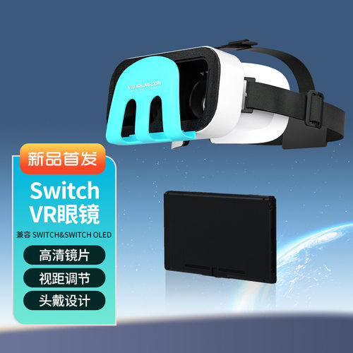千幻魔镜VR眼镜任天堂Switch专用