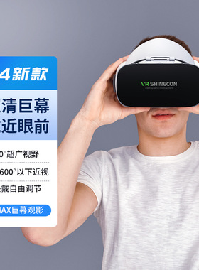 2025新品VR SHINECON千幻魔镜G19头戴式3D虚拟现实眼镜手机盒子