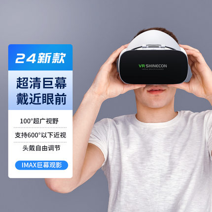新品VR眼镜 SHINECON千幻魔镜G19头戴观影3D虚拟现实智能手机盒子