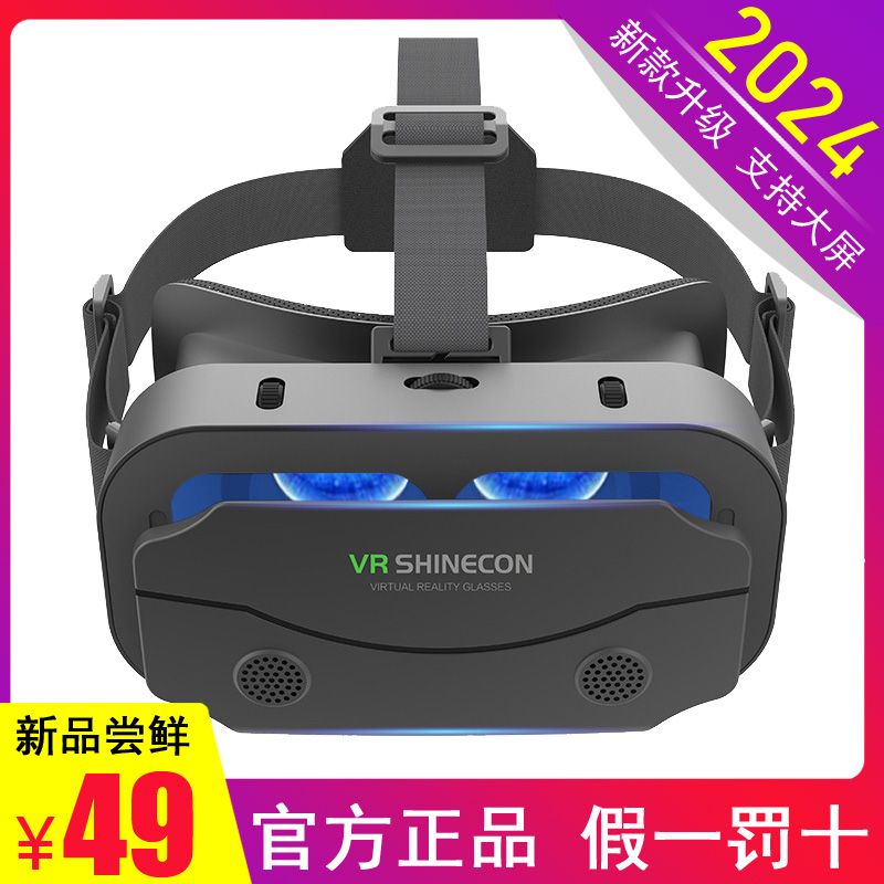 VR眼镜千幻魔镜20代手机专用盒子