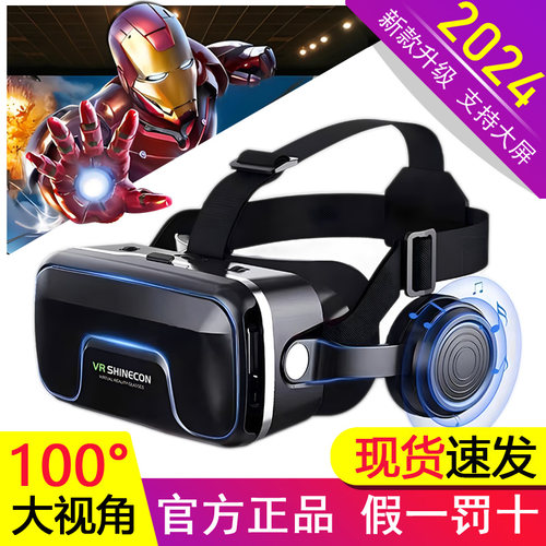 千幻魔镜VR眼镜G04EA大屏手机用