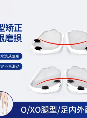 O型腿矫正鞋垫腿型直腿神器鞋跟外侧磨损X小腿足内外翻内外八字脚