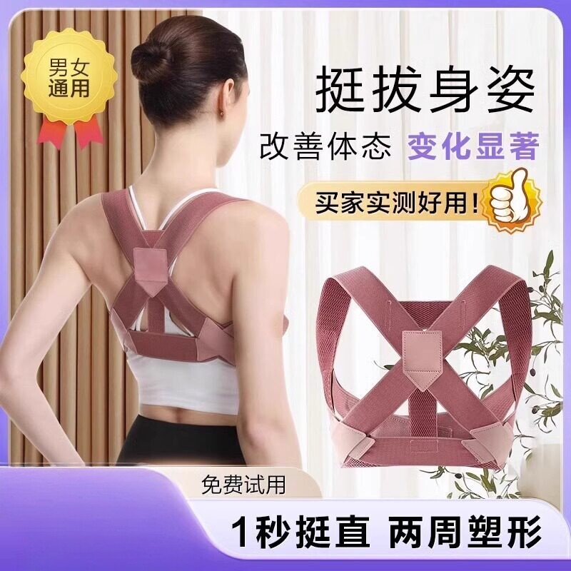 驼背矫正带背部矫姿带美背隐形纠正体态防驼背神器