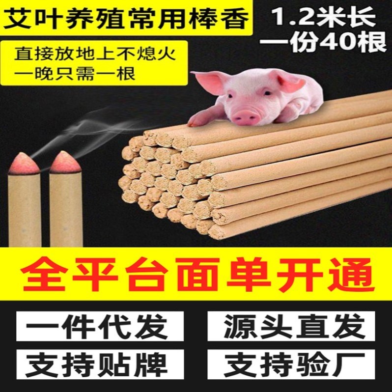 畜牧蚊香养殖场专用养猪场驱蚊棒兽用猪圈艾草灭蚊大蚊香棒艾叶长