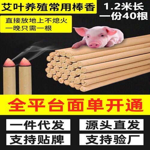 畜牧蚊香养殖场专用养猪场驱蚊棒兽用猪圈艾草灭蚊大蚊香棒艾叶长