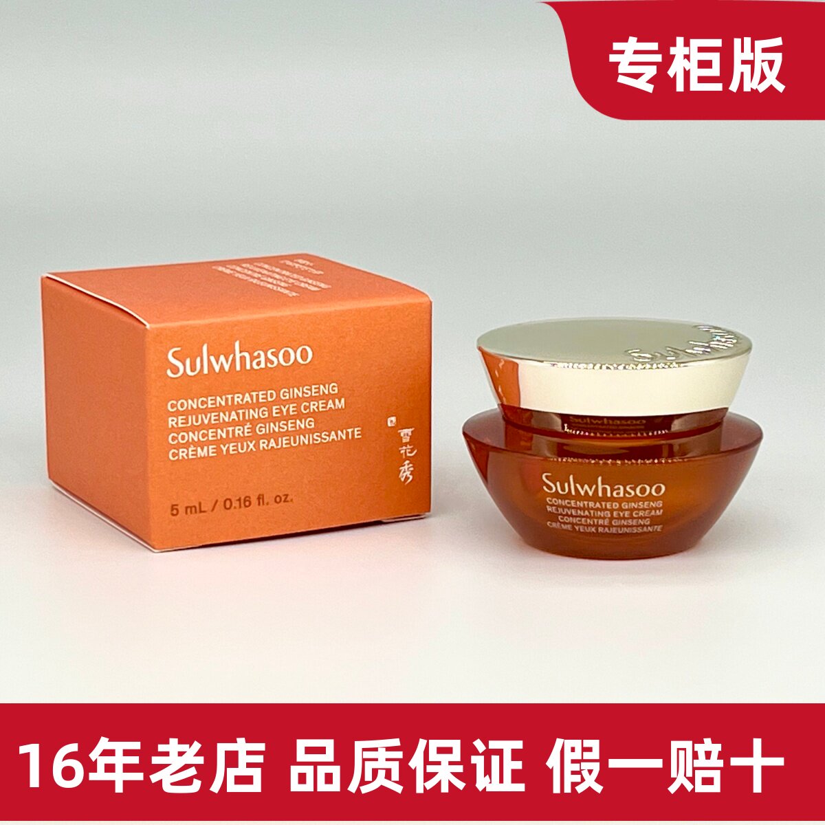 新版 雪花秀御时参养眼霜5ml 人参眼霜小样 a醇保湿紧致修护淡化图片