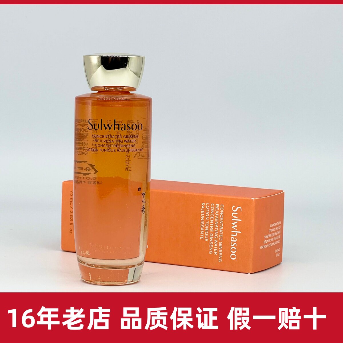新版 雪花秀御时参养水75ml 人参水大中样 爽肤水 补水滋养紧致女