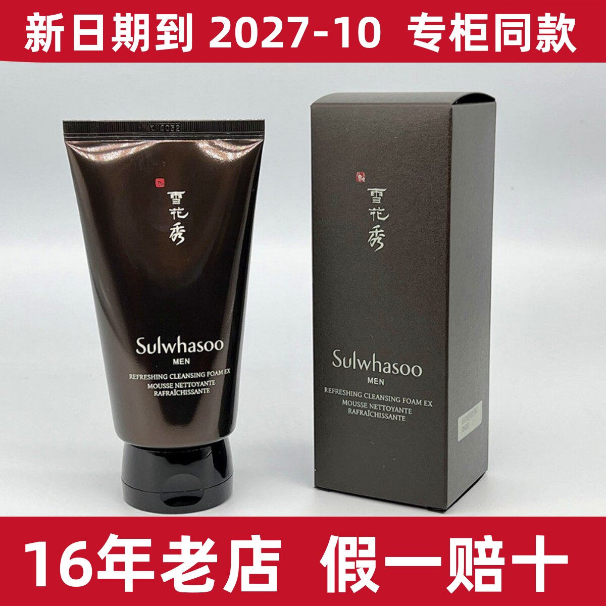雪花秀男士本润磨砂洁面乳150ml 男士洗面奶 深层清洁洗面奶 补水