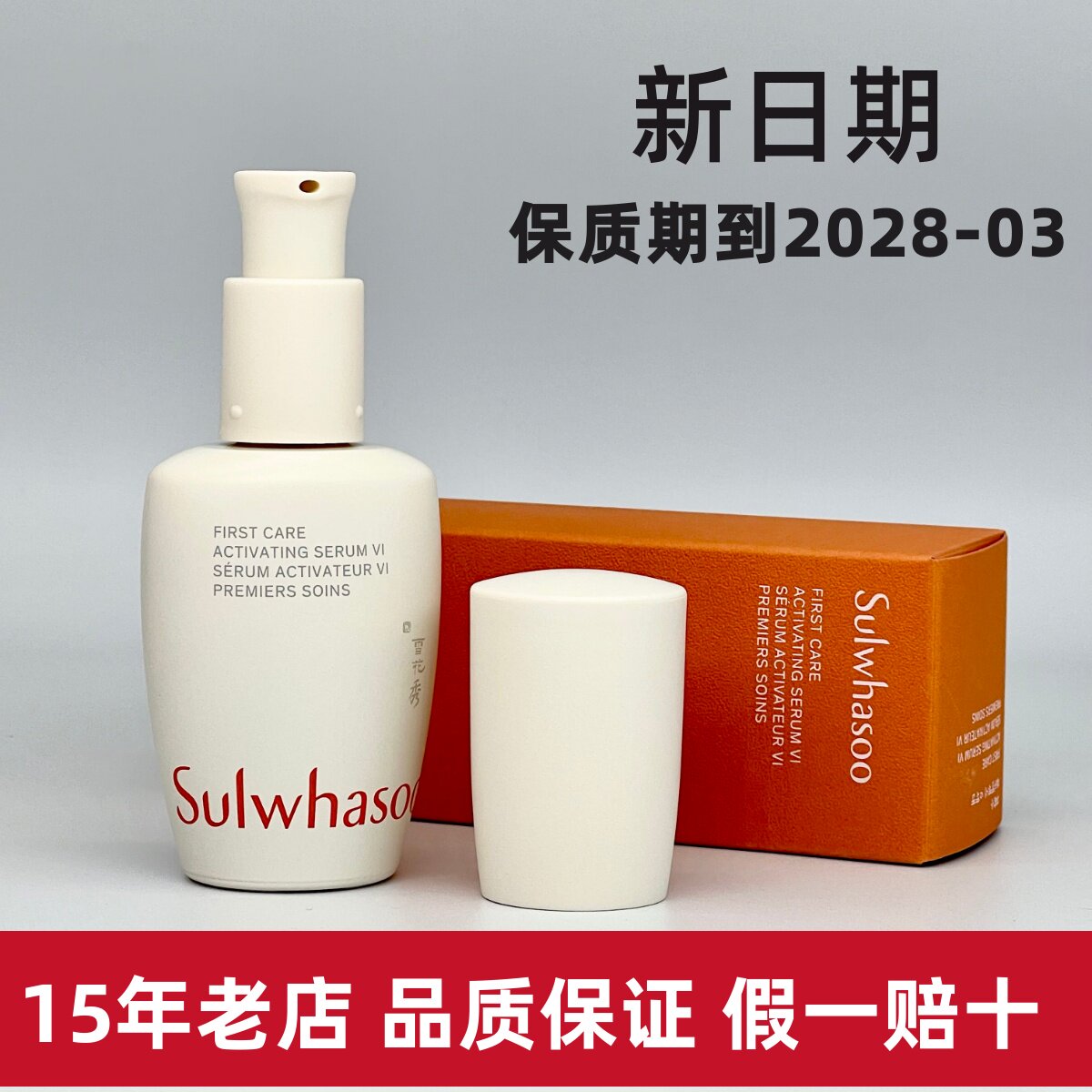 雪花秀润致焕活肌底精华液30ml 润燥精华 人参肌底液精华 补水女