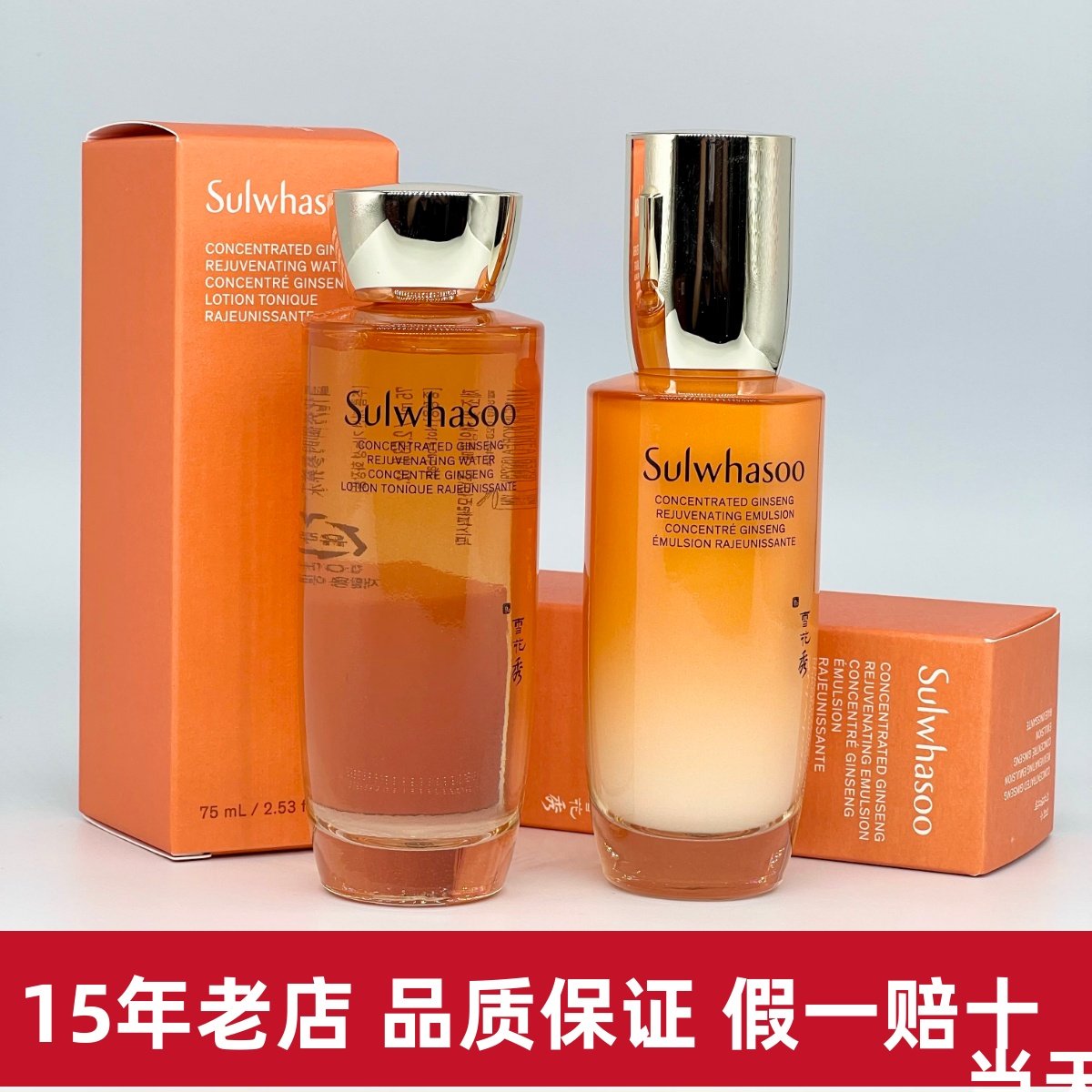 新版 雪花秀御时参养水乳60ml+75ml 人参水乳中小样 补水紧致 女