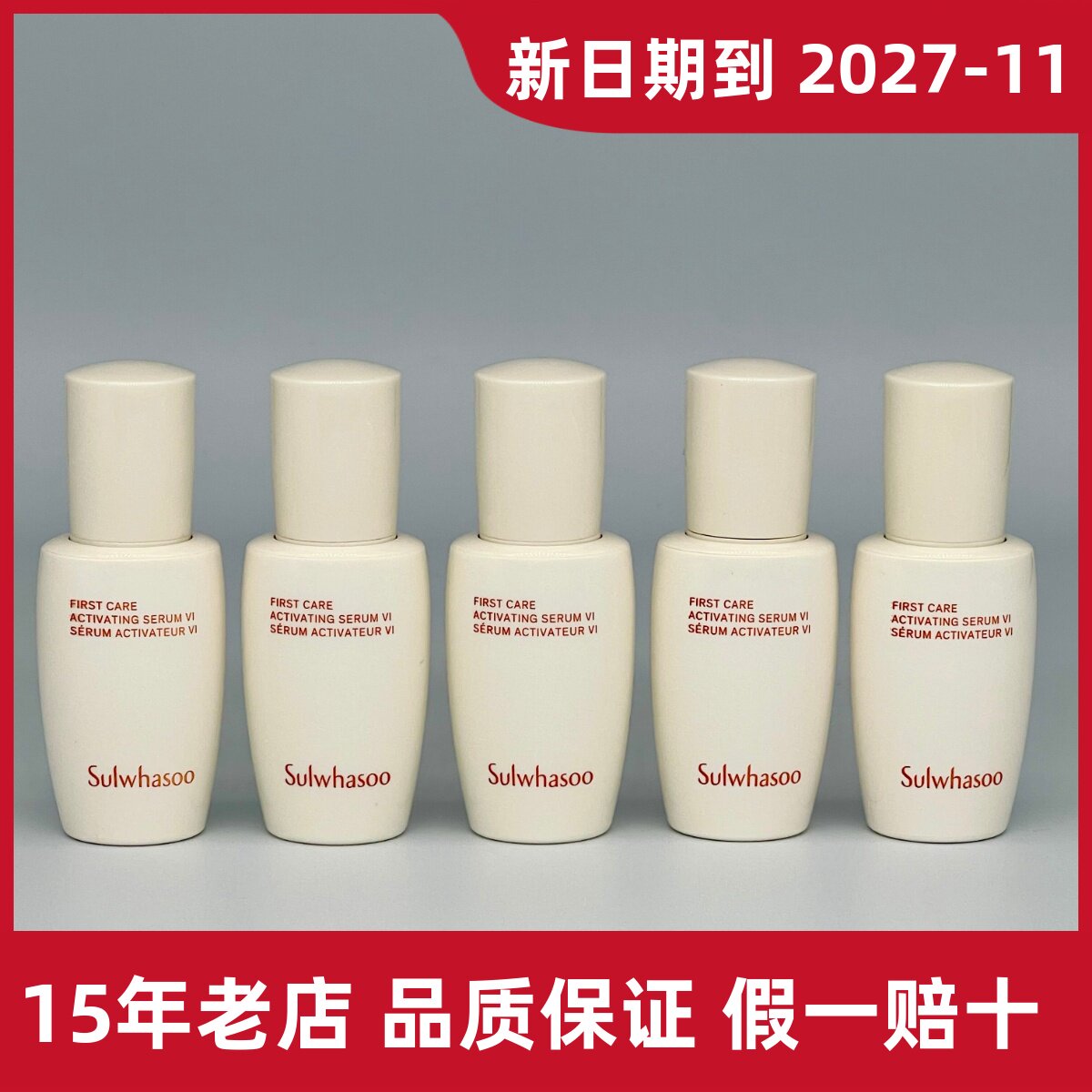 雪花秀第六代润致焕活肌底精华液8ml  润燥精华小样 人参肌底液女