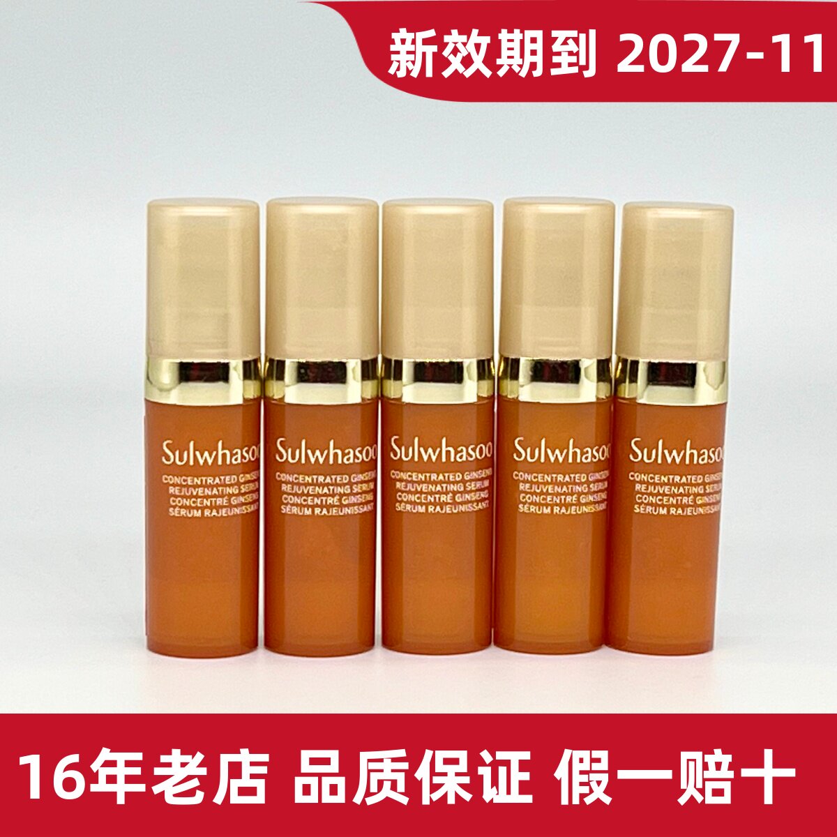 雪花秀御时参养精华露5ml 人参精华小样 时光精华 滋润 提拉紧致