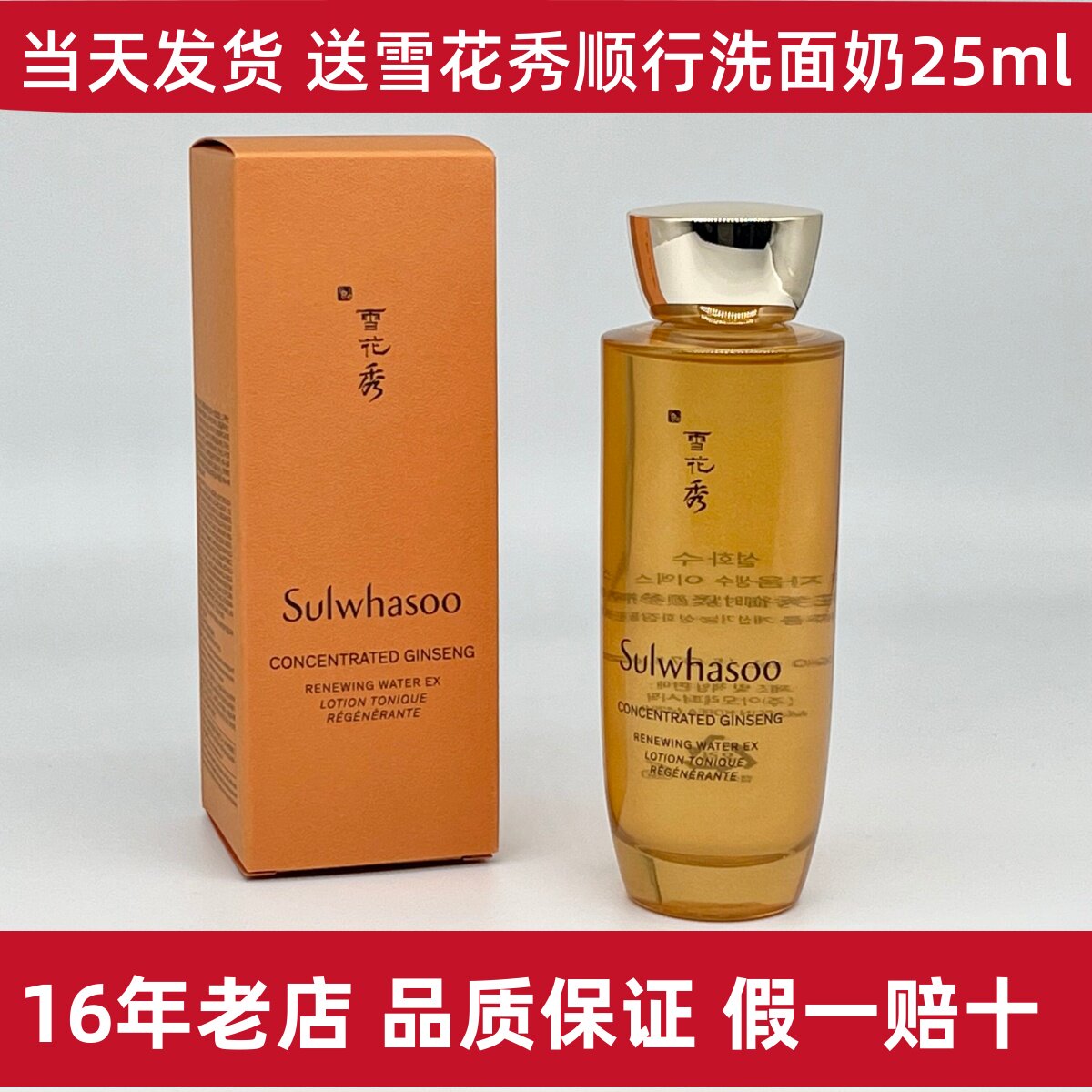 雪花秀御时紧颜参养水150ml 人参水 爽肤水 补水保湿滋养紧致 女