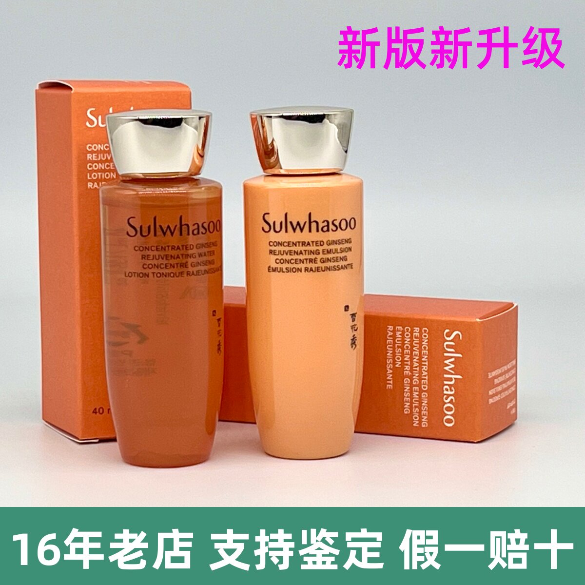 雪花秀御时参养水乳40ml 人参水乳中小样 补水保湿滋养紧致 女