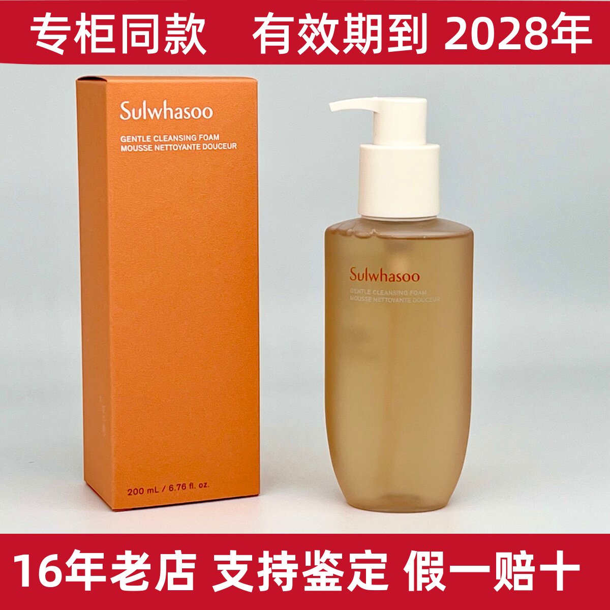 雪花秀顺行柔和洁颜泡沫200ml 氨基酸洗面奶 深层清洁 温和保湿女