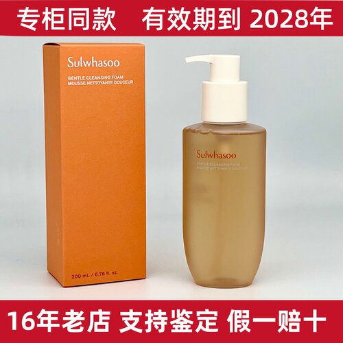 雪花秀顺行柔和洁颜泡沫200ml 氨基酸洗面奶 深层清洁 温和保湿女