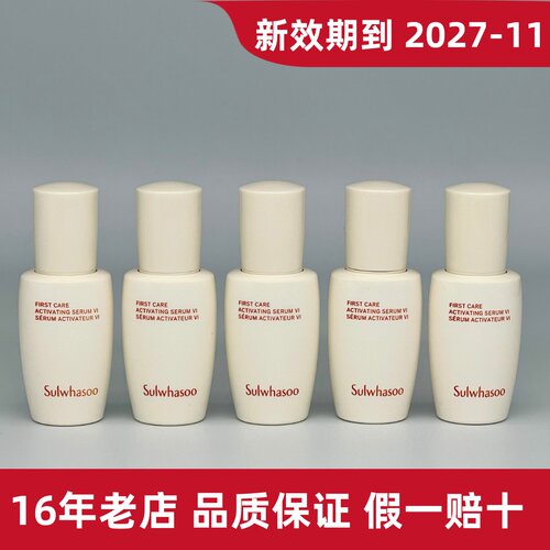 雪花秀第六代润致焕活肌底精华液8ml  润燥精华小样 人参肌底液女