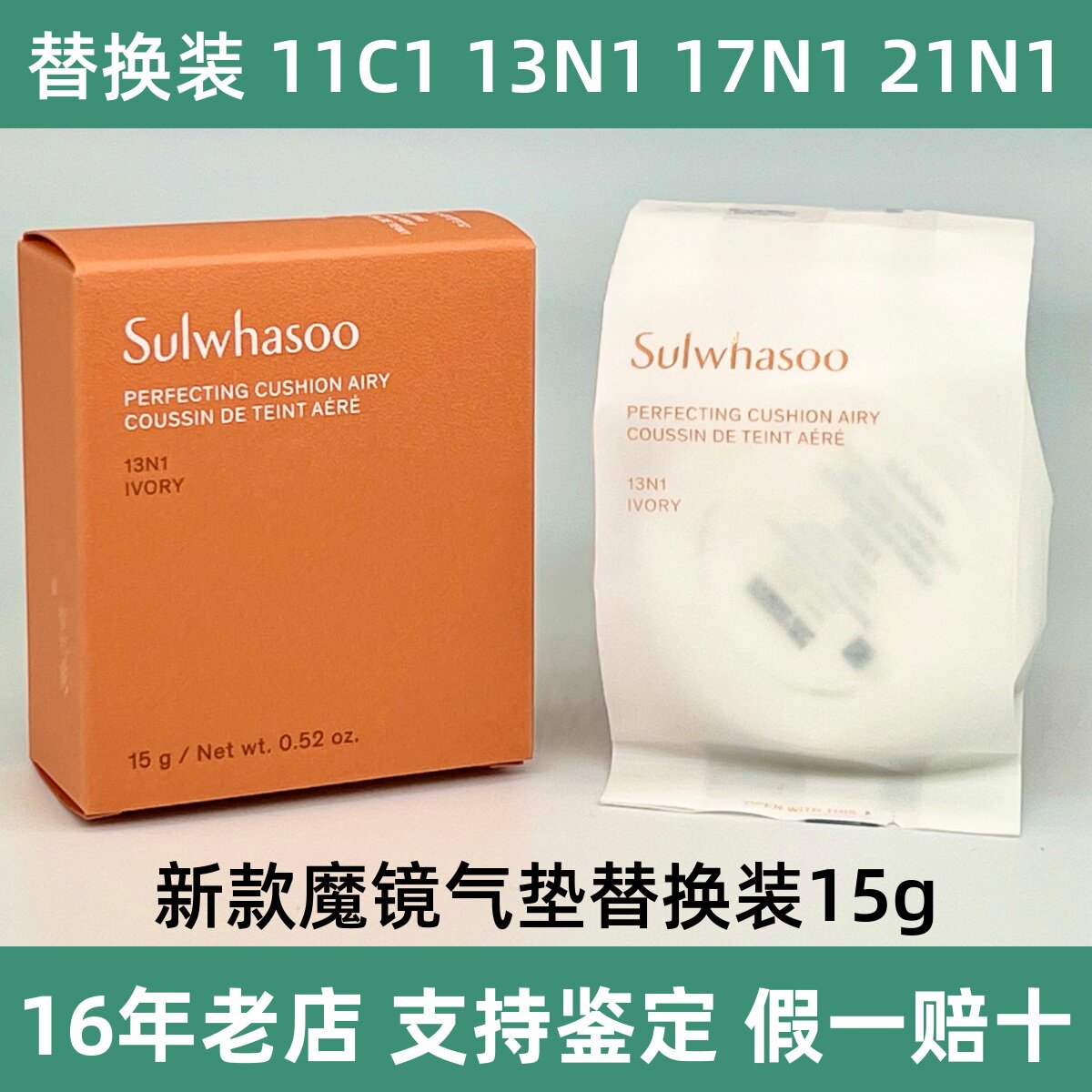 雪花秀致美养肤轻透气垫粉底液替换芯15g 替换装 BB霜 保湿遮瑕