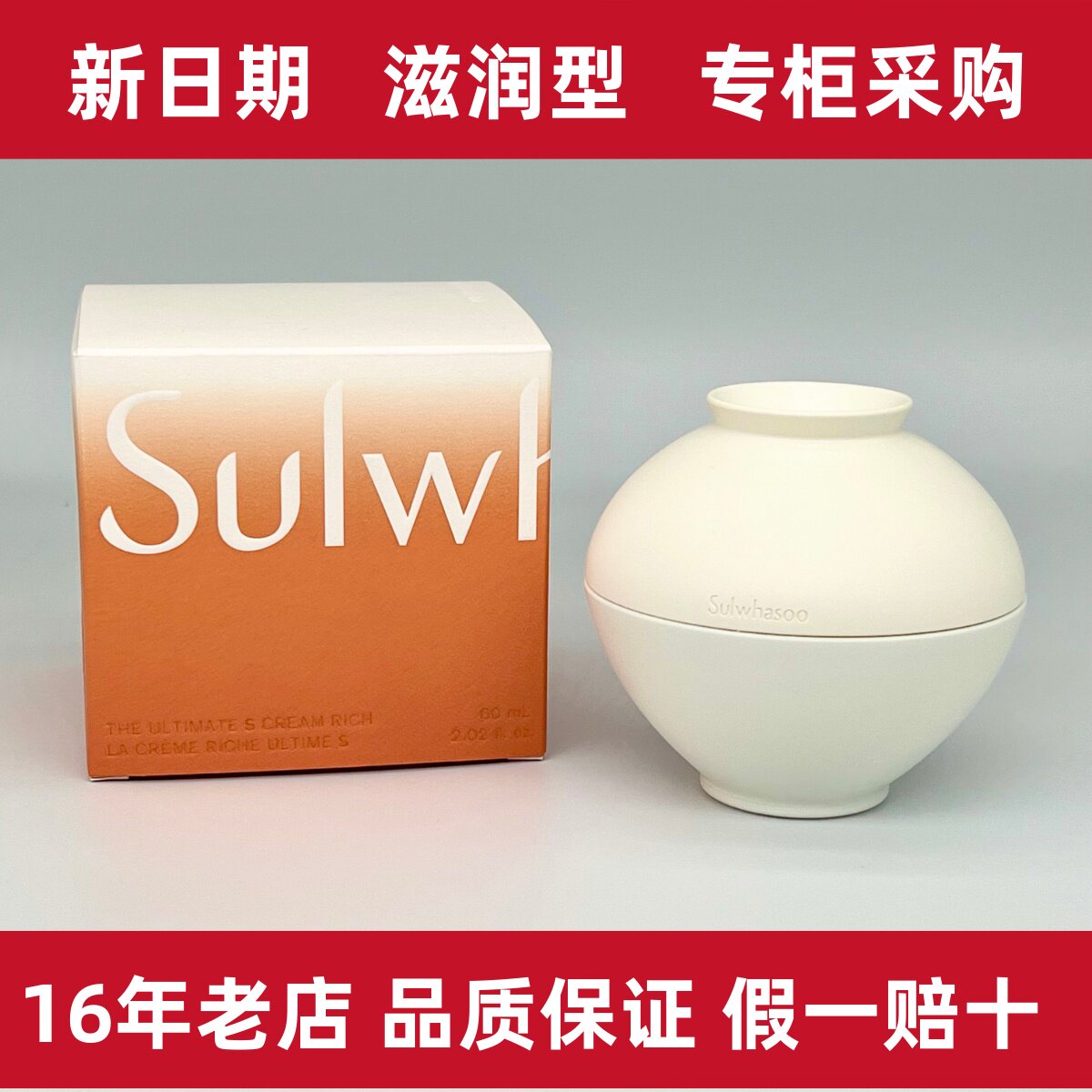 专柜采购！雪花秀菁典臻秀面霜60ml 臻雪月亮罐面霜 滋润紧致抗皱