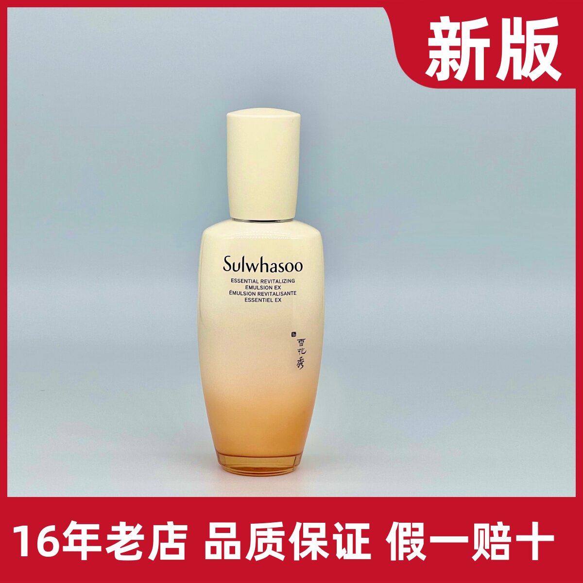 雪花秀滋盈琉光润颜乳125ml 滋阴水乳 平衡乳 补水 保湿 维稳 女