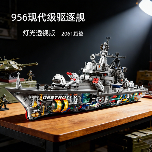 森宝956现代驱逐舰半剖透视积木