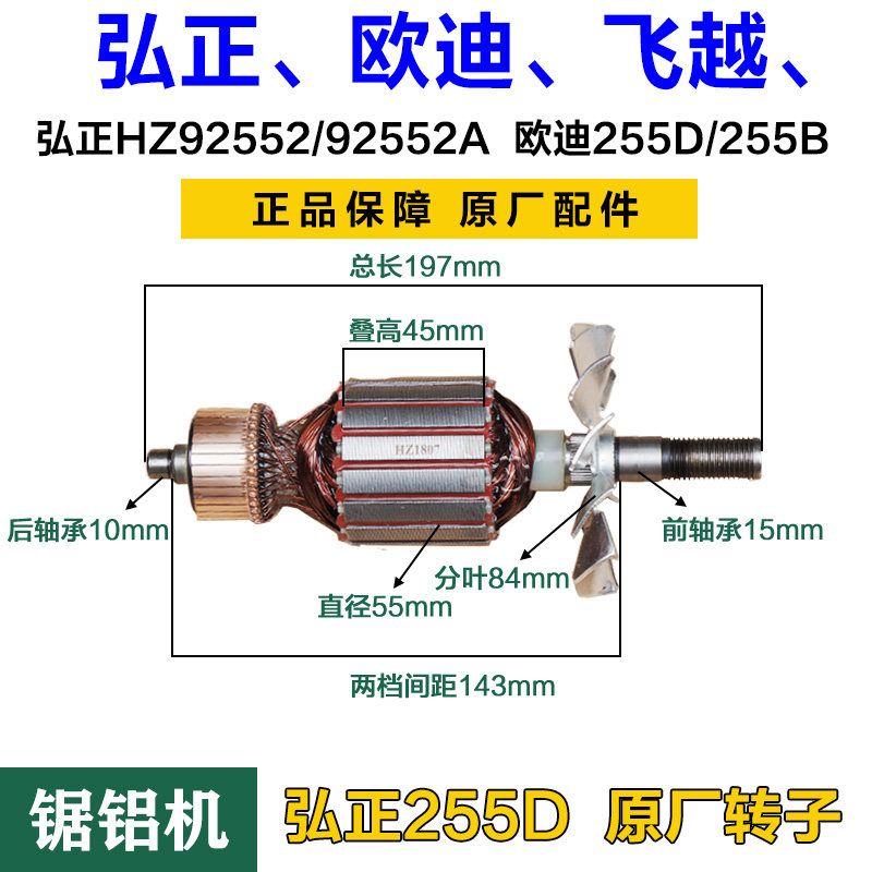 弘正92552A锯铝机转子配件