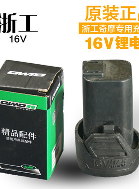 浙工奇磨海洋16V锂电钻1008C充电钻电池充电器手电钻配件电动工具