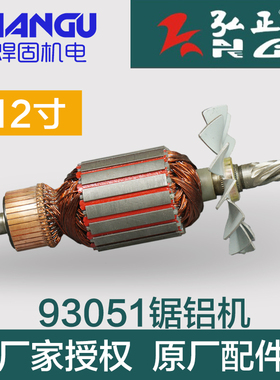 弘正欧迪切割机12寸锯铝机93051 93052转子定子俊丰8000 9000配件