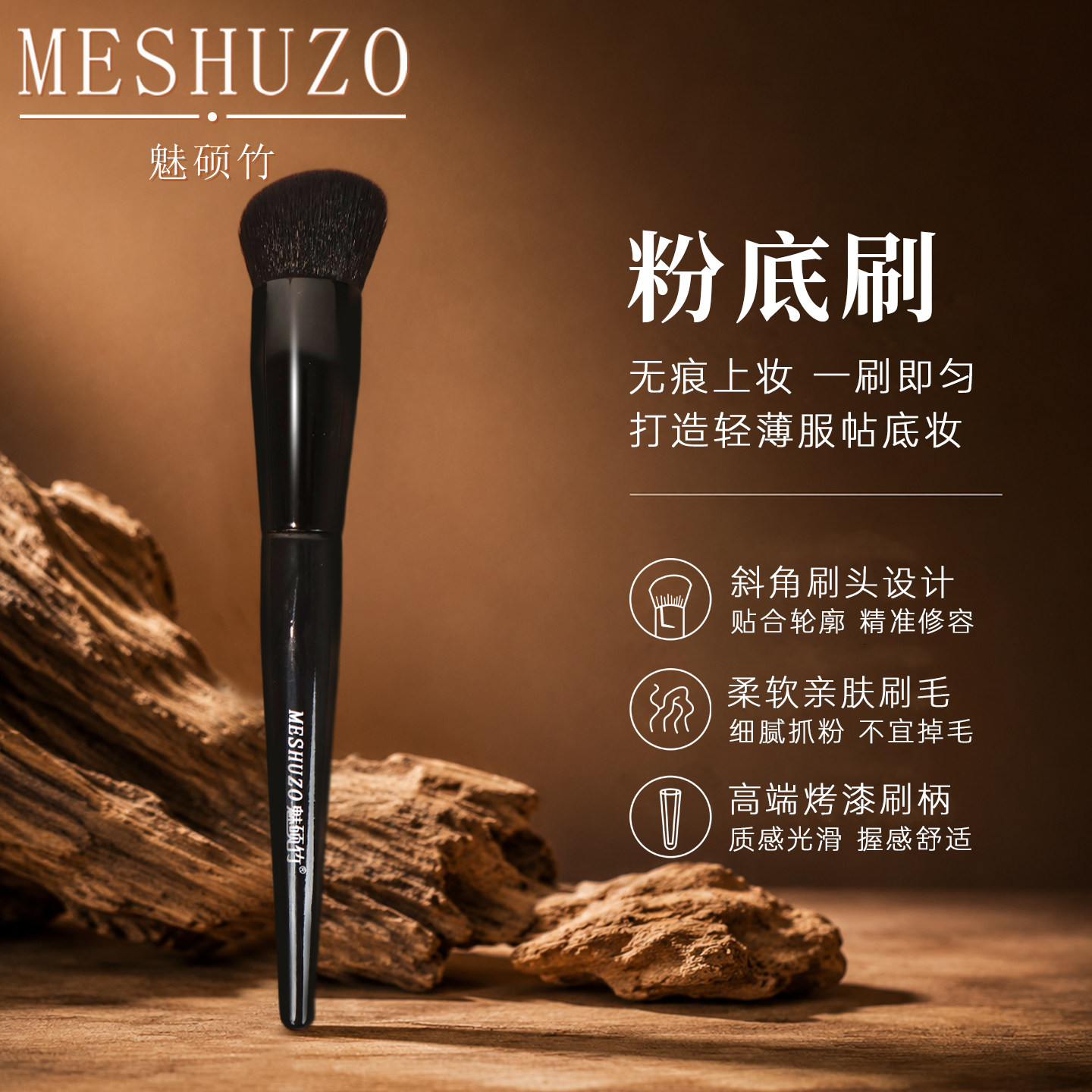 魅硕竹圆头粉底液粉膏专用化妆刷图片